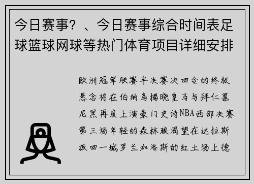 今日赛事？、今日赛事综合时间表足球篮球网球等热门体育项目详细安排