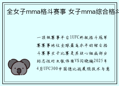 全女子mma格斗赛事 女子mma综合格斗